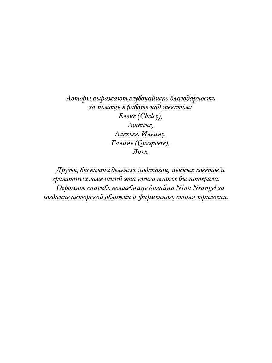 Ходящие в ночи. Кн. 1: Жнецы страданий