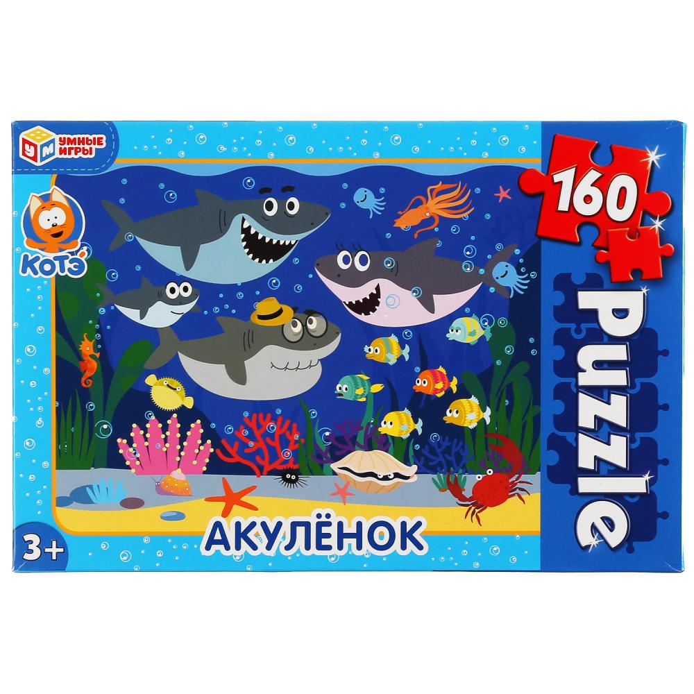 4630115523628 АКУЛЕНОК ПАЗЛЫ КЛАССИЧЕСКИЕ В КОРОБКЕ. ПАЗЛ 160 ДЕТАЛЕЙ. в кор.12шт