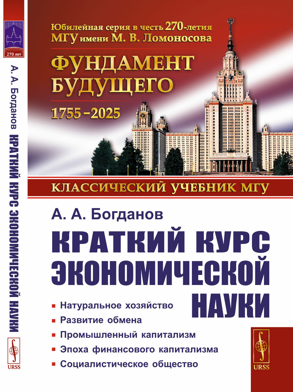 Краткий курс экономической науки