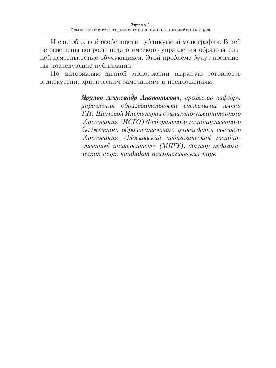 Смысловые позиции интегративного управления образовательной организацией