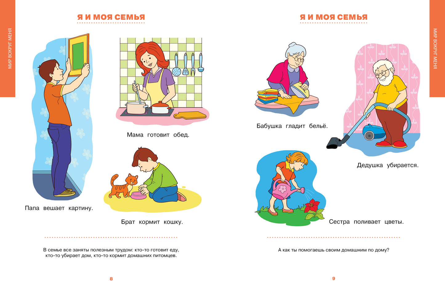 Первая книга знаний. Необходимый набор тем для занятий с ребенком от 6 месяцев до 3 лет