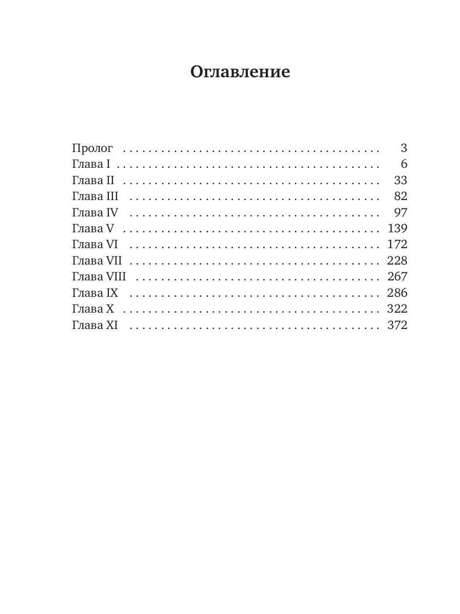 Звериное начало. Том I