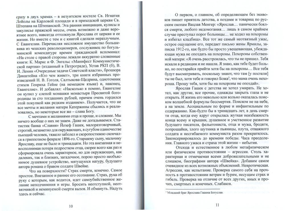 РипА.Проза.Никому ни за что ничего не будет