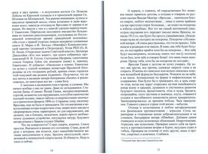 РипА.Проза.Никому ни за что ничего не будет