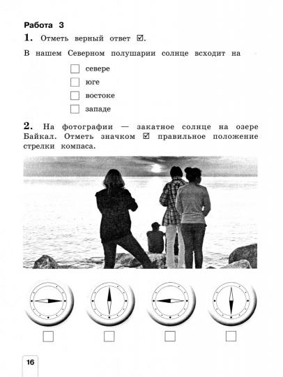 Чудинова. Окружающий мир. 3 кл. Контрольно-диагностические работы. (ФГОС)