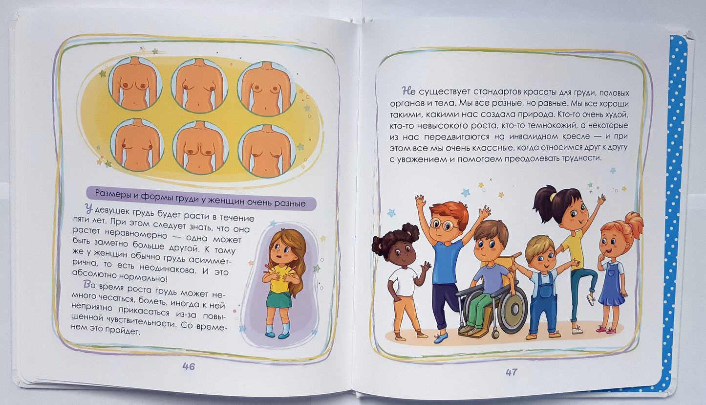 Интимный ликбез с родителями и без