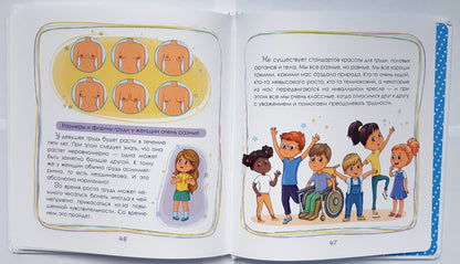 Интимный ликбез с родителями и без