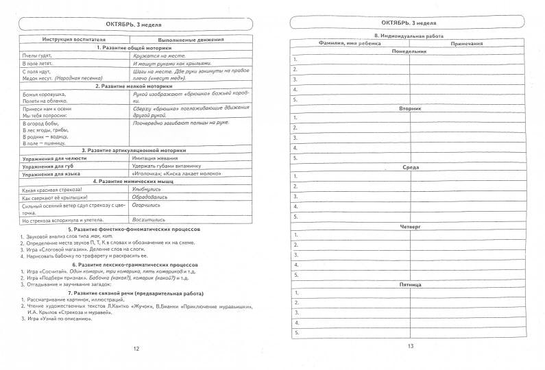 Говорим правильно 6-7лет [Тетрадь № 1]