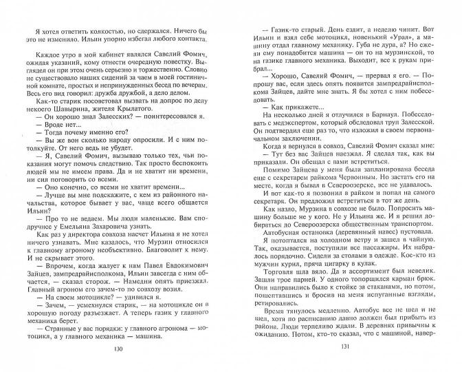 Следователь по особо важным делам