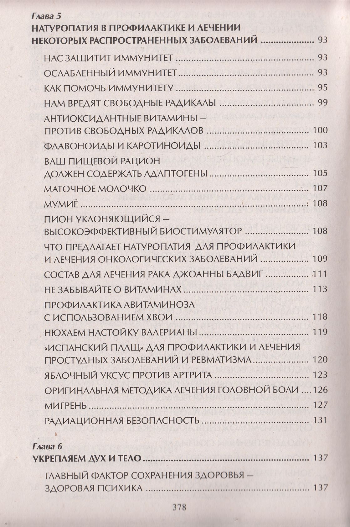 Натуропатия. Практические рекомендации для здоровья