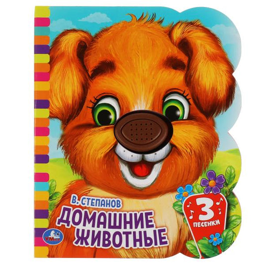 В. степанов кто где живет СТЕПАНОВ В.А. (1 кн.-нос 3 пес.) 152х185мм, 8стр Умка в кор.24шт