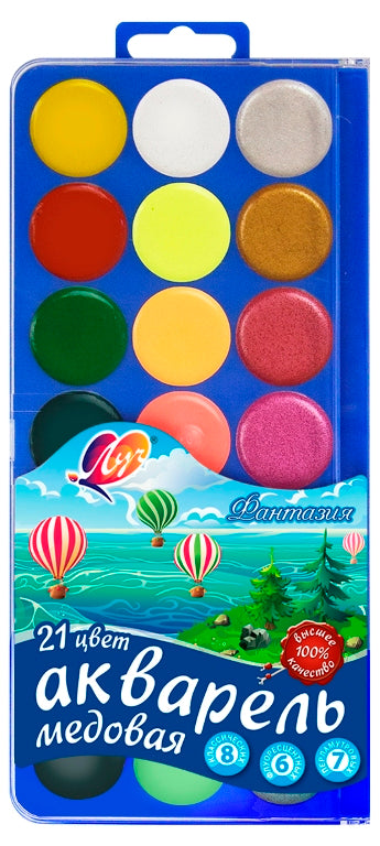Луч. Акварель "Фантазия" 21 цвет без кисти арт.30С 1903-08/21*