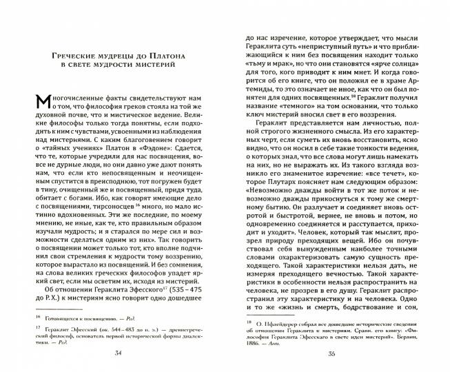 Христианство как мистический факт и мистерии духовности