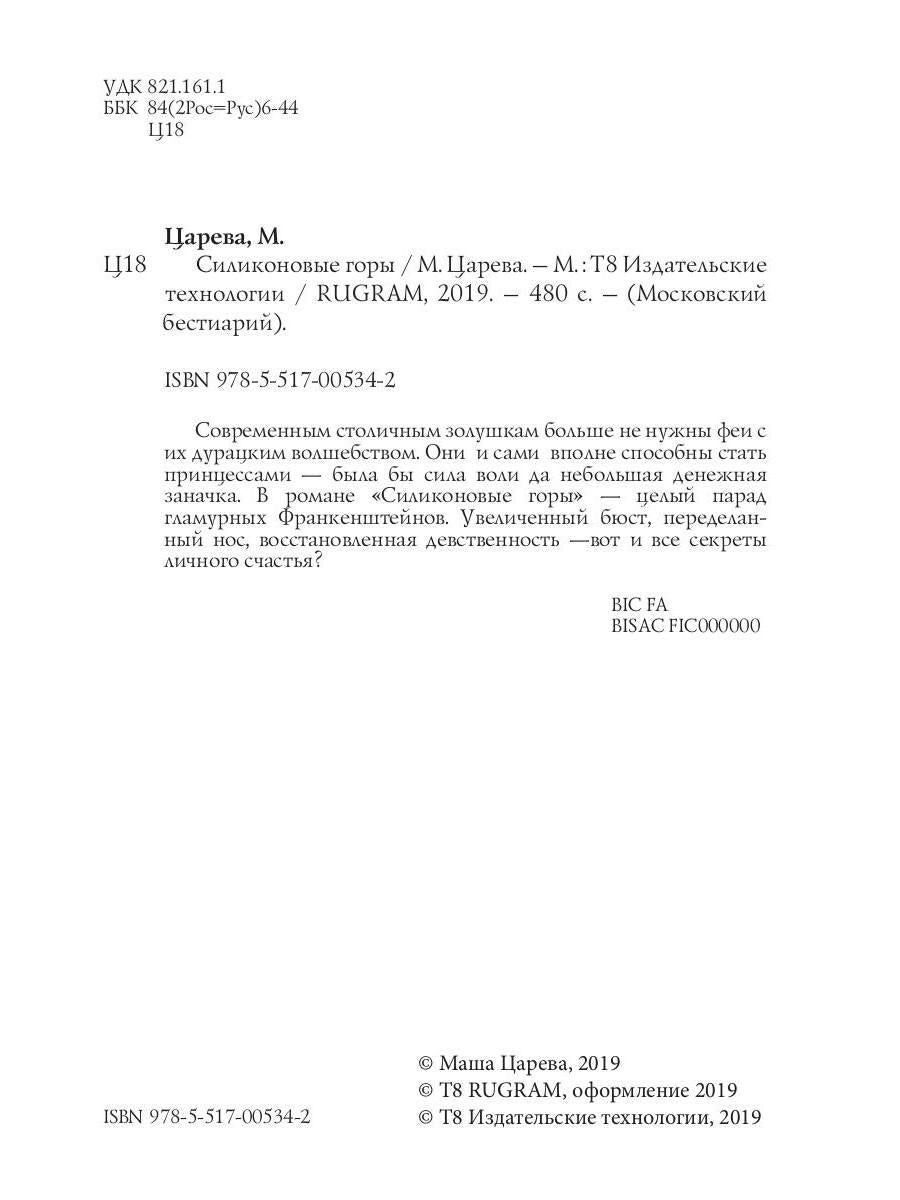 Силиконовые горы