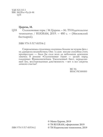 Силиконовые горы