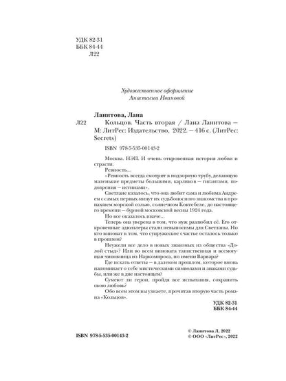 Кольцов. Ч. 2