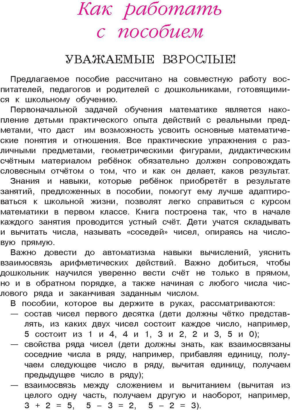 Считаю и решаю: для детей 5-6 лет. Ч. 2, 2-е изд., испр. и перераб.