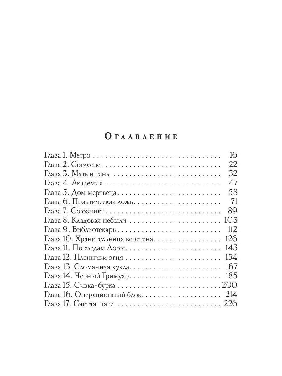 Ученица мертвой белки. Кн. 1