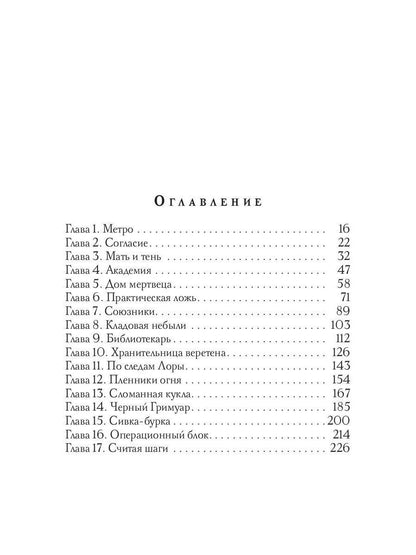 Ученица мертвой белки. Кн. 1