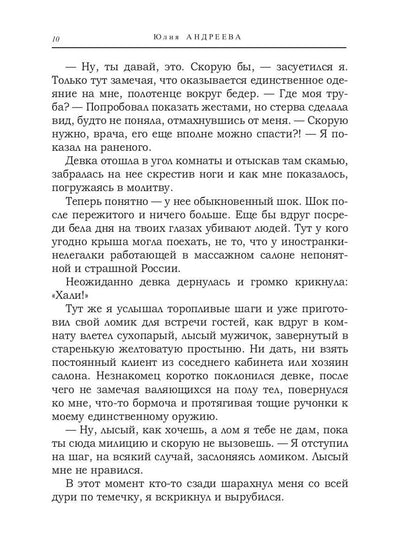 Ставленник богини