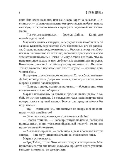 Ведьмы отряда "Черных Лис"