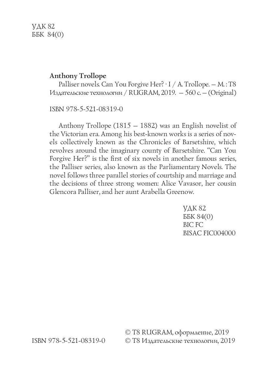 Palliser novels. Can You Forgive Her? 1 = Романы о Плантагенете Паллисьере. Можно ли ее простить? Ч. 1: на анг.яз