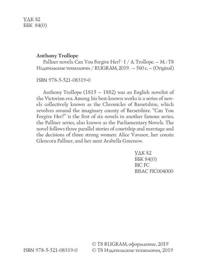 Palliser novels. Can You Forgive Her? 1 = Романы о Плантагенете Паллисьере. Можно ли ее простить? Ч. 1: на анг.яз