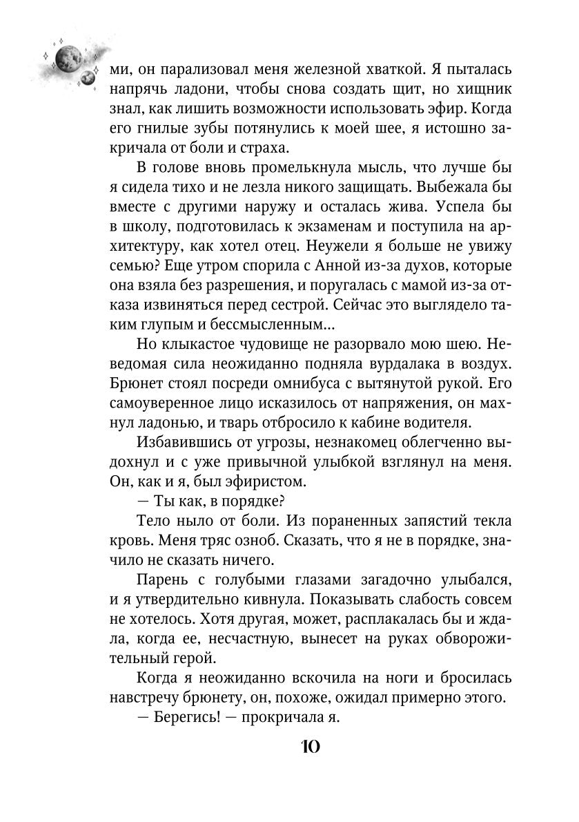 Мгновения до бури