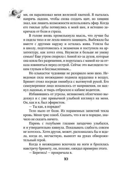 Мгновения до бури