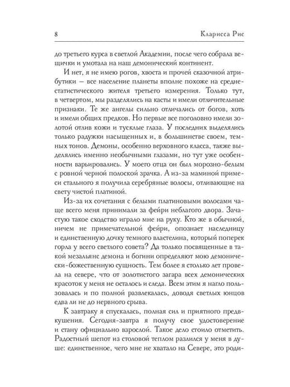 Тьма и свет в одном флаконе