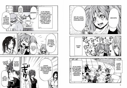 О моем перерождении в слизь. Т. 4: манга