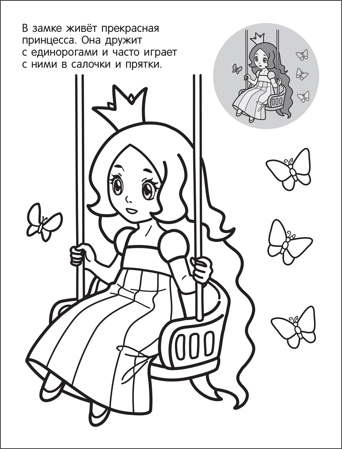 Раскрась по образцу. Единороги. Волшебная страна