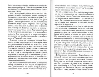 Три Веры: повесть