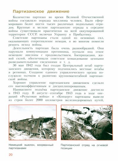 Фомин. Детям о Великой Отечественной войне