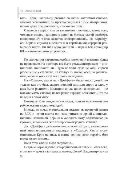 Корабль по имени Солнце