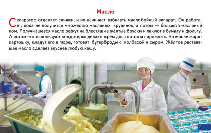 Карточки. Как получается молоко; Карточки. Как получается молоко