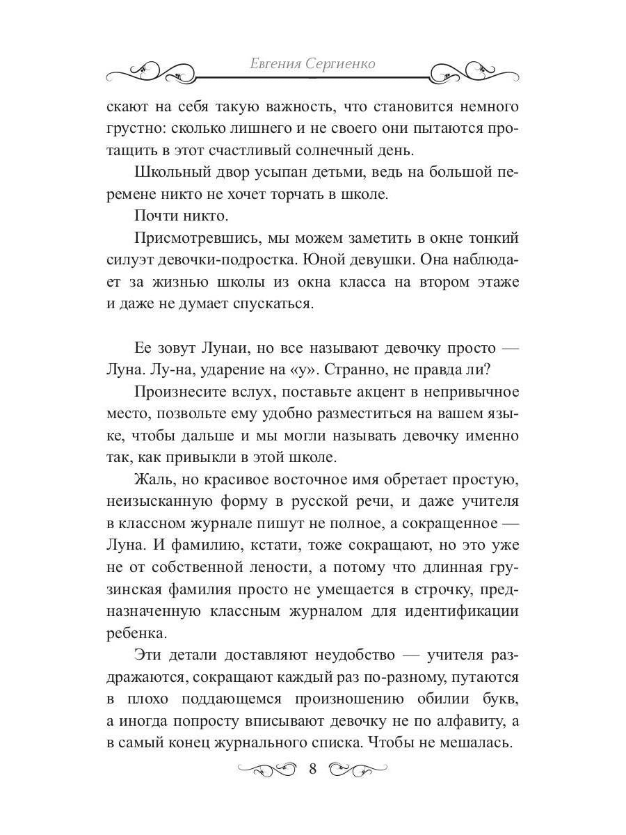 Луна. На краю себя