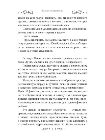 Луна. На краю себя