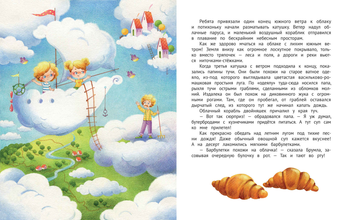 Как приручить ветер? Брумлики и их шалости