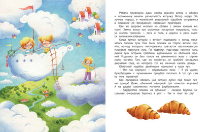 Как приручить ветер? Брумлики и их шалости