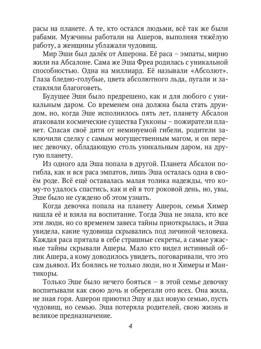 Красавица для Чудовища. Книга 1