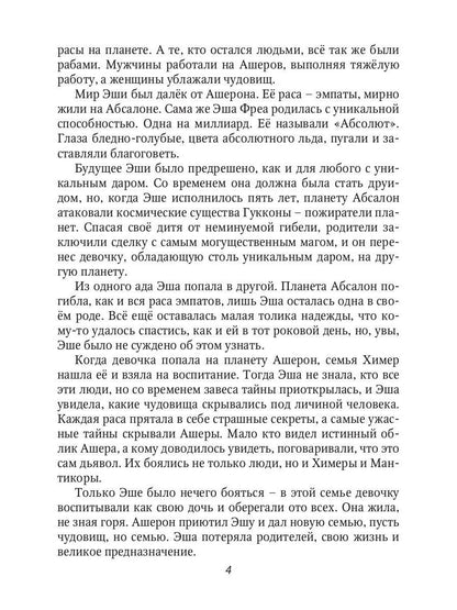 Красавица для Чудовища. Книга 1