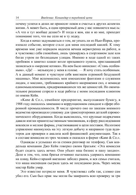 Школа лидерства от "морских котиков"