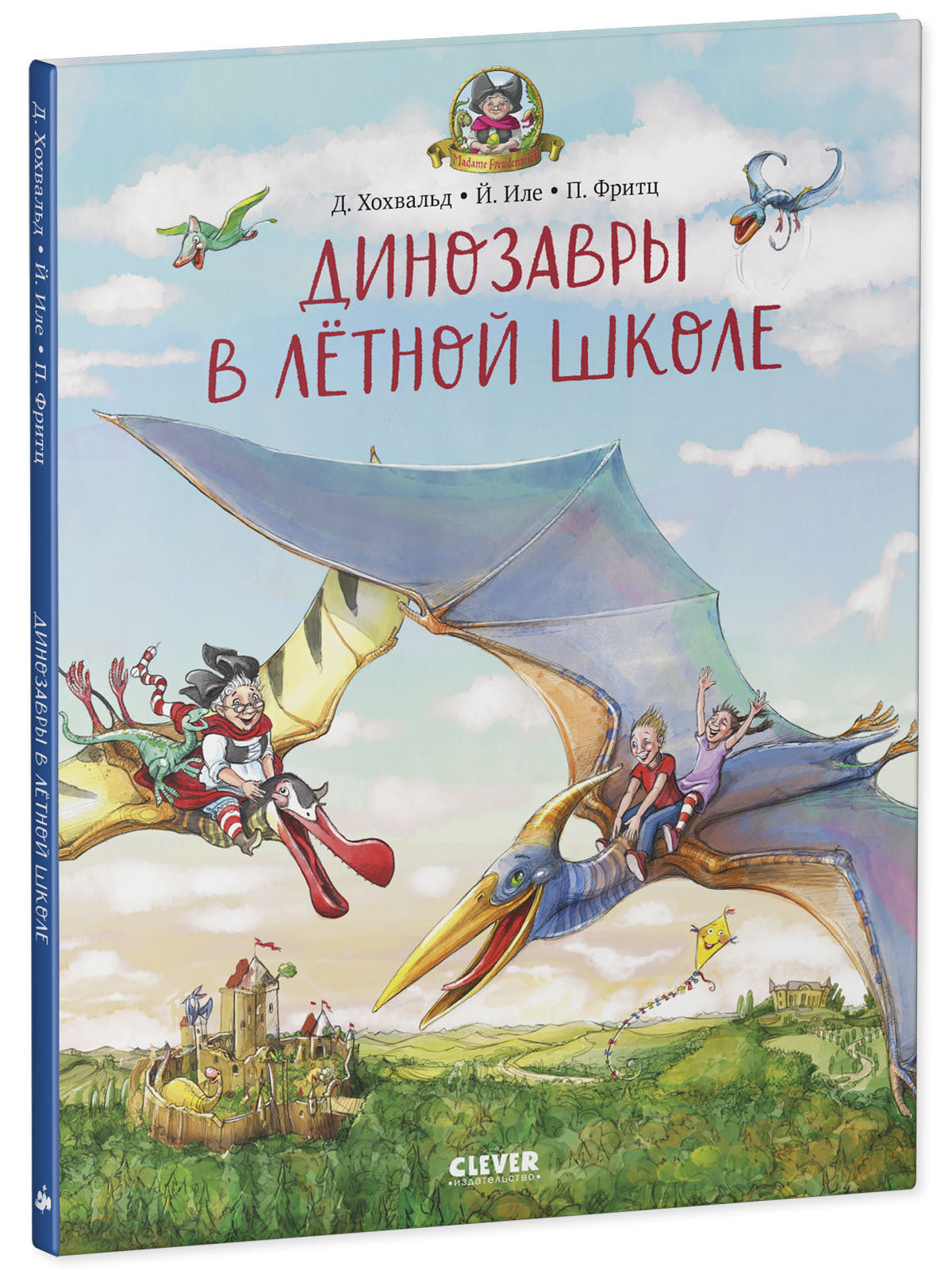Каникулы у динозавров. Динозавры в лётной школе/Хохвальд Д.