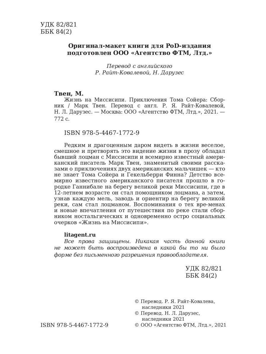 Жизнь на Миссисипи. Приключения Тома Сойера: сборник