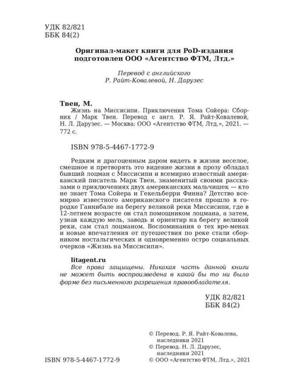 Жизнь на Миссисипи. Приключения Тома Сойера: сборник