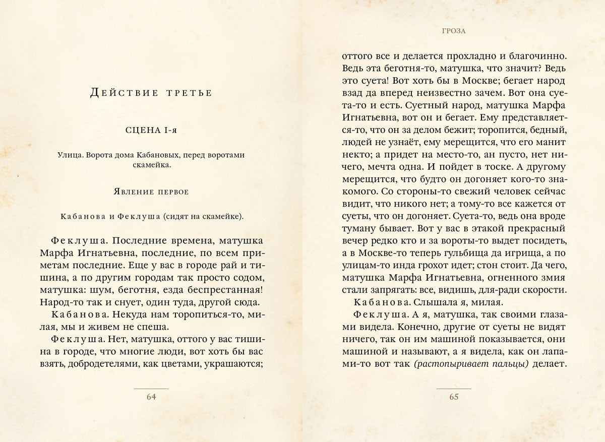 Гроза (Островский А.Н.)