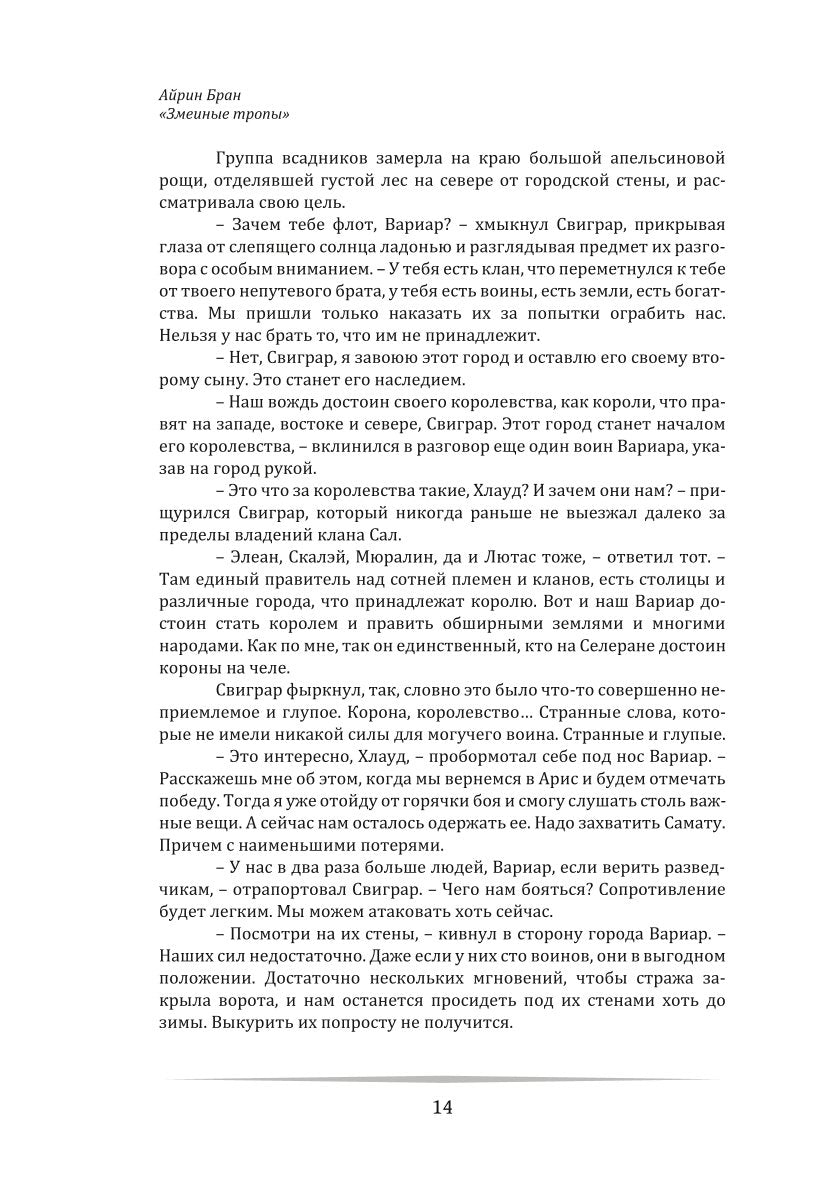 Змеиные тропы