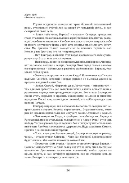 Змеиные тропы