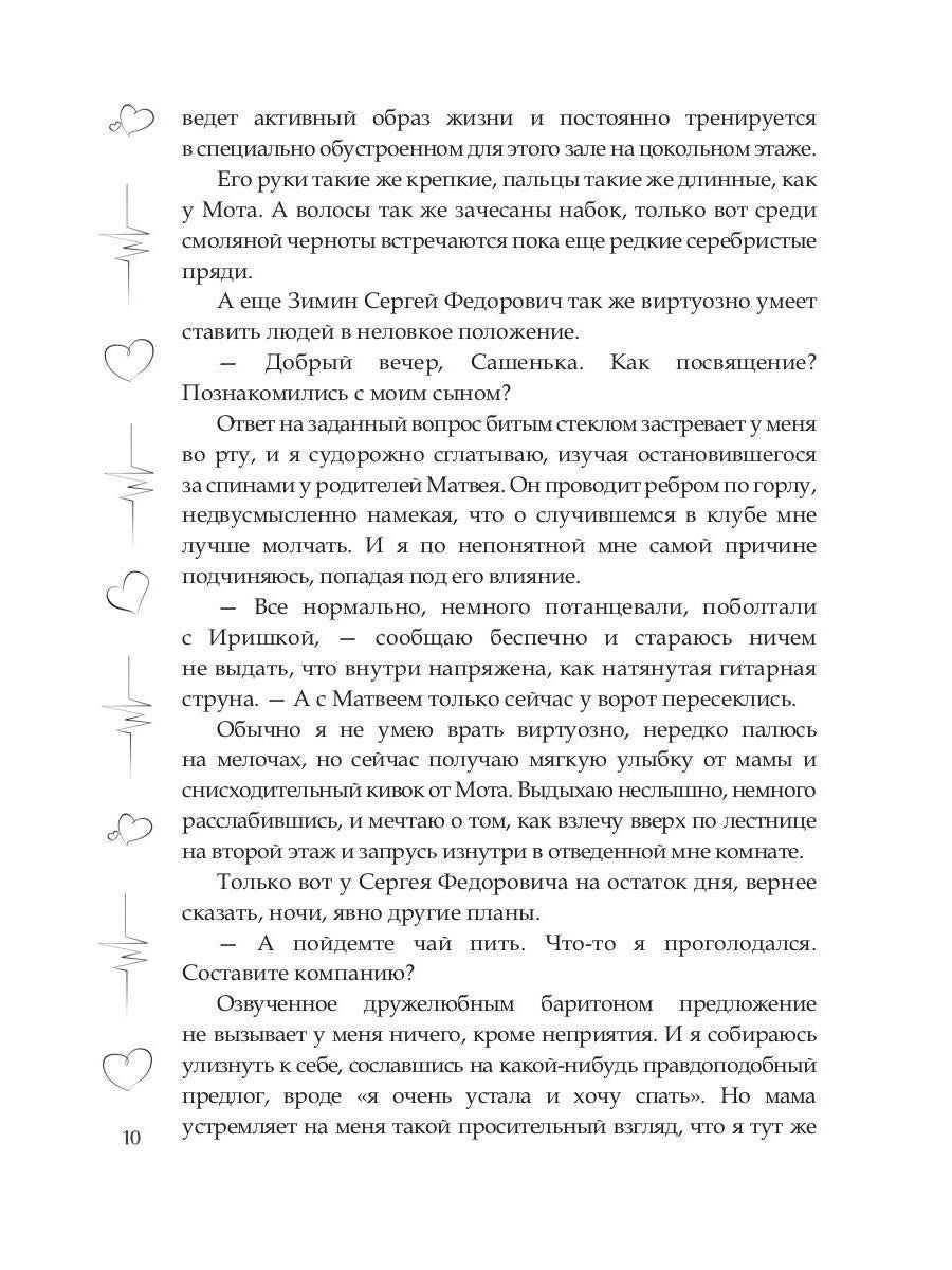 Безумие на двоих